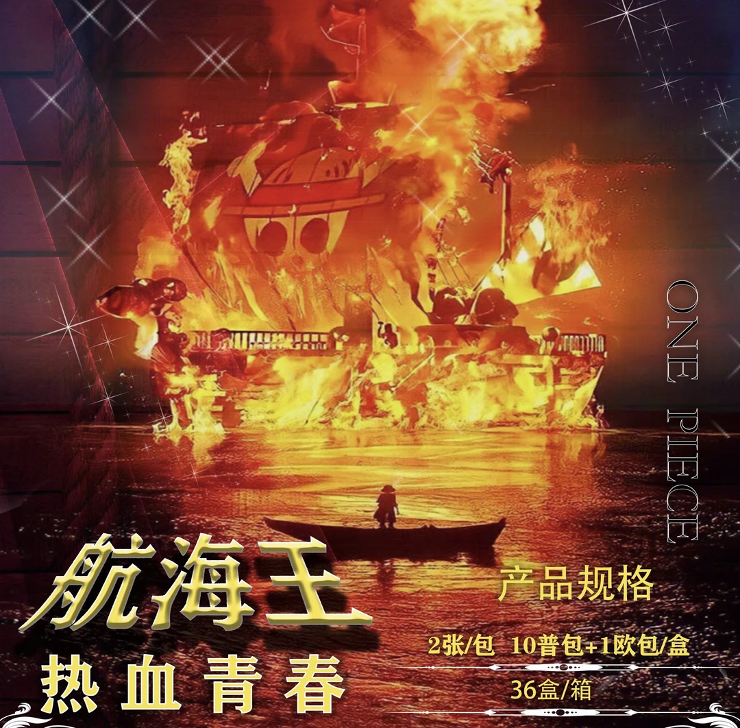 【卡途文创】航海王热血青春（大风车）