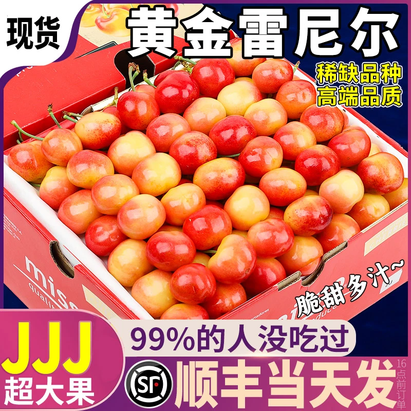 智利进口黄金车厘子3J新鲜水果孕妇雷尼尔黄樱桃1-4斤礼盒装顺丰
