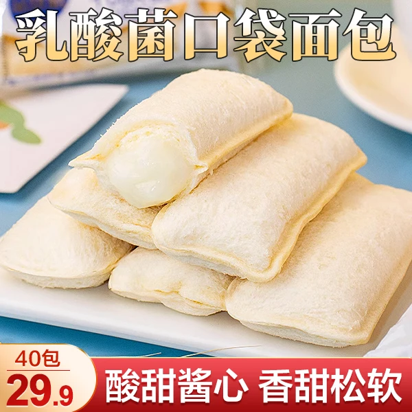 超值! 【40包29.9! 】乳酸菌口袋面包 奶香浓郁 爆浆夹心16g/包