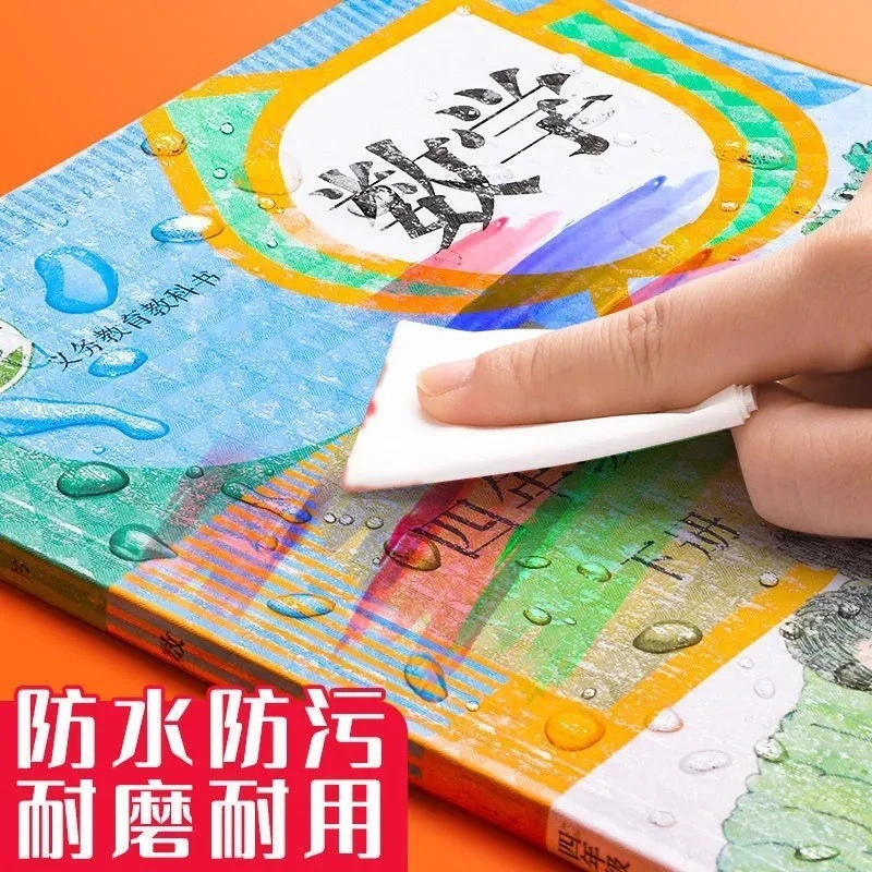 书皮组合套装 16K A4中小学生课本包书膜透明钻石纹自粘包书皮C88