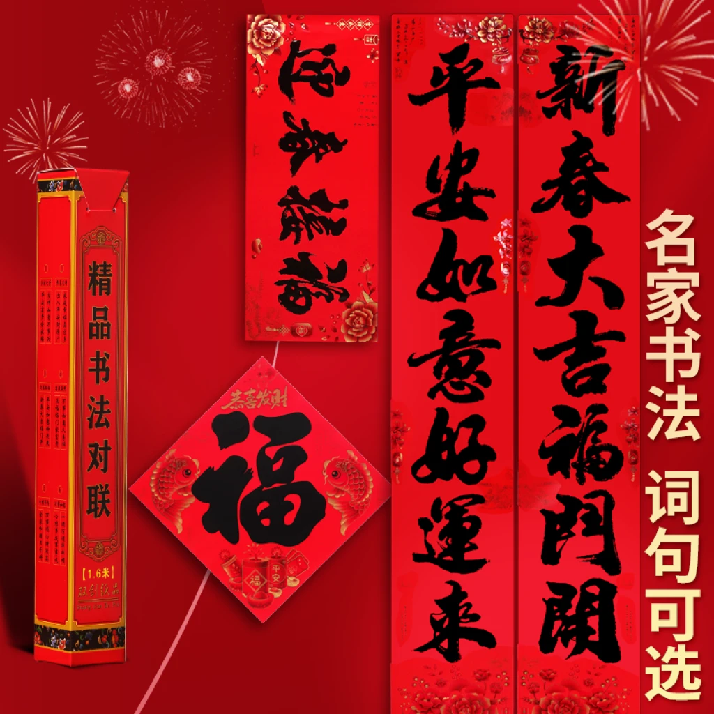 黑字2024家用春联铜版纸福字大全新春龙年大门对联书法春节