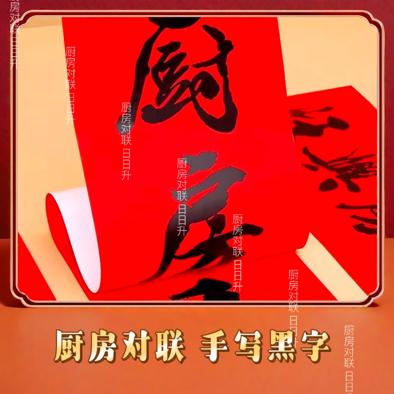 厨房对联春节2024龙年农村大门黑字书法纸质春联厨房对子装饰