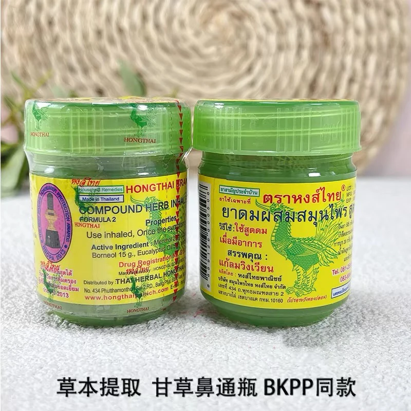 泰国原装hong thai草本鼻通 BKPP同款八仙筒甘草薄荷提神醒脑防困
