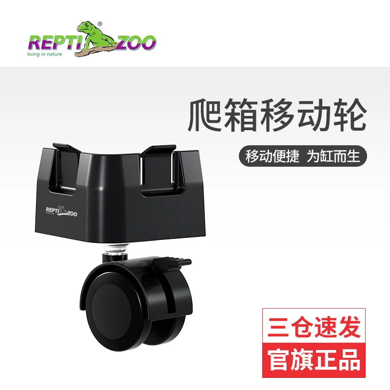 REPTIZOO/瑞皮爬宠饲养箱配套万向轮轮子玻璃饲养箱专用转向轮
