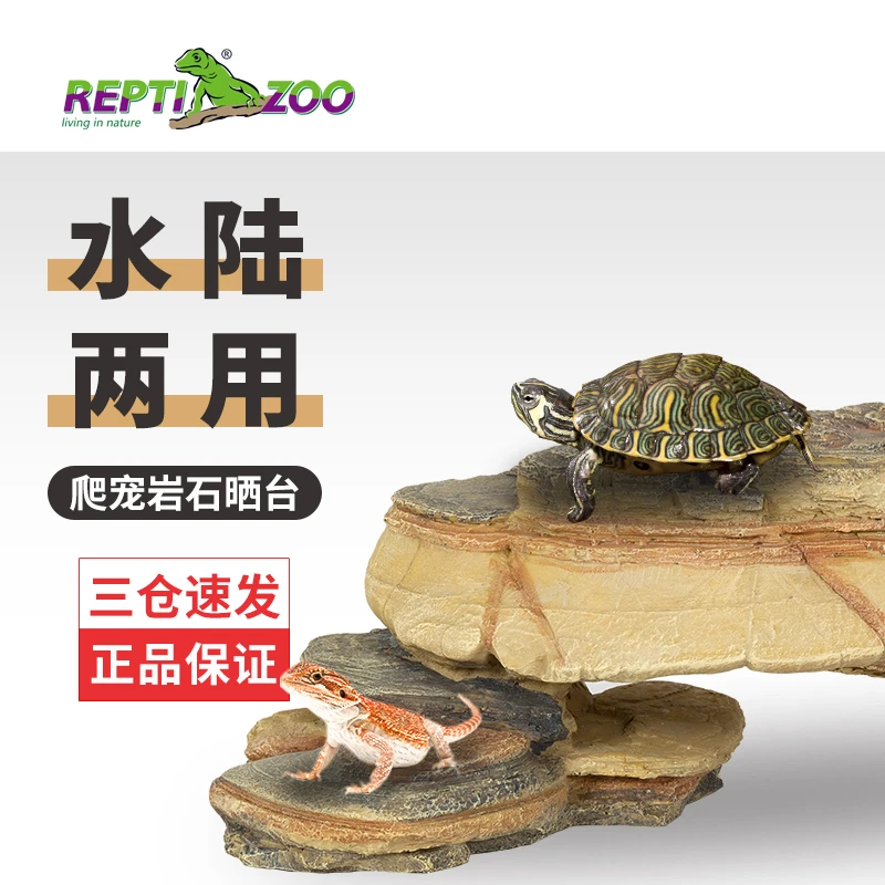 Reptizoo瑞皮爬宠岩石晒台水龟巴西龟蜥蜴守宫造景树脂防滑攀爬