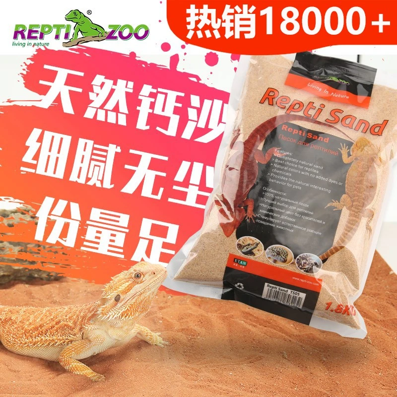 REPTIZOO/瑞皮爬虫沙爬宠沙爬沙钙沙守宫沙垫材蜥蜴龟冬眠沙
