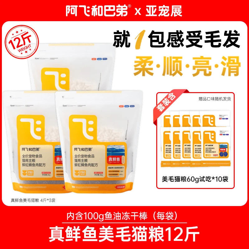 阿飞和巴弟【P80】真鲜鱼美毛猫主粮12斤鱼油新手养猫养宠装备-达人