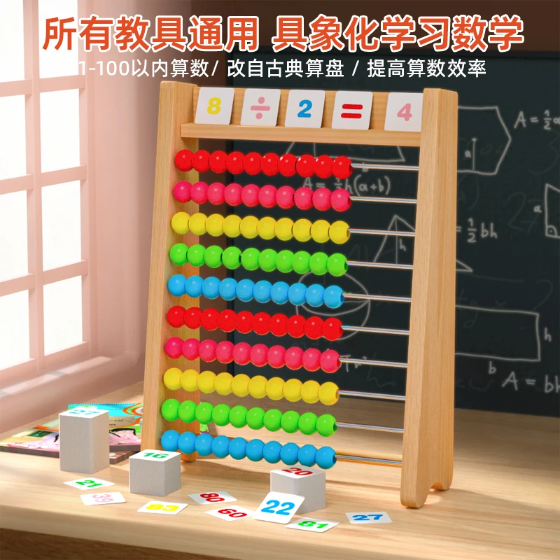 活动儿童珠算数学木制计算架小学生加减乘除法算术盘早教学习教具