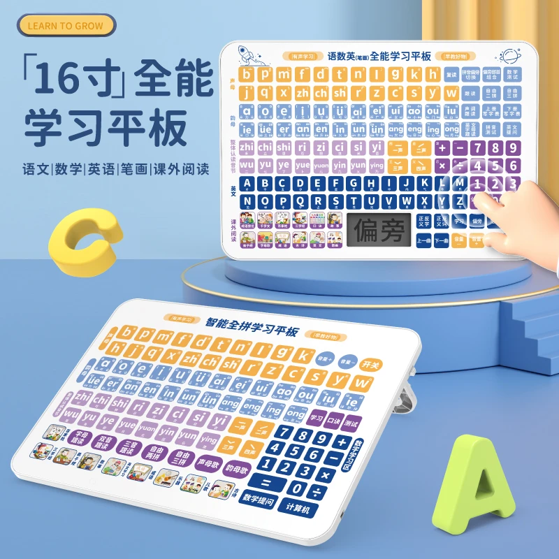 拼音学习机幼儿童读物点读机宝宝早教机一年级幼小衔接语数英平板