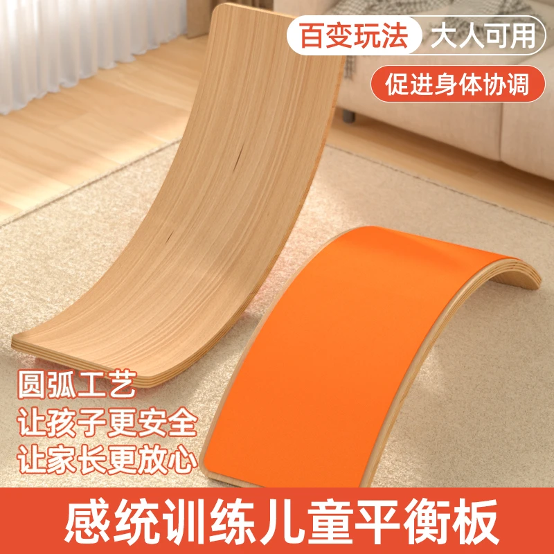 【鸿懿玩具】平衡板聪明板儿童跷跷板百变弯曲感统训练室内家用