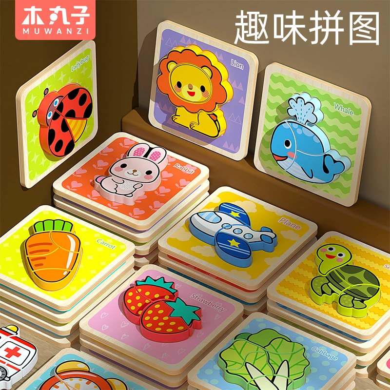婴幼儿童木质3d立体拼图宝宝早教益智手抓积木1一2-3岁男女孩玩具