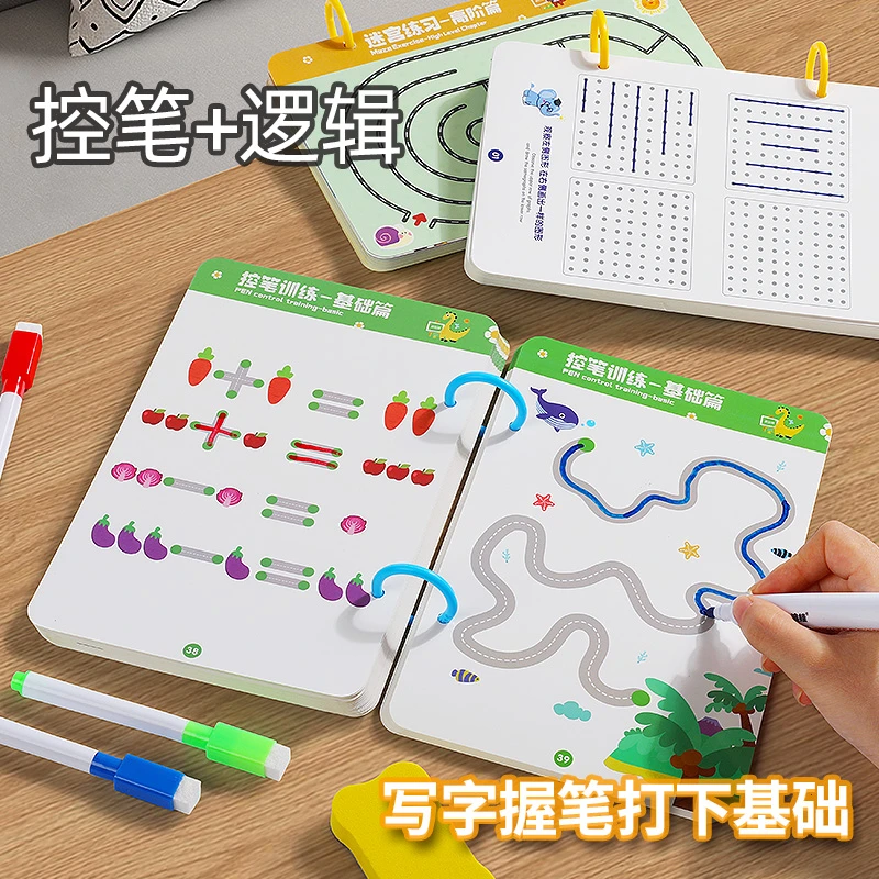 活动控笔训练幼儿园儿童可擦写练习专注力卡早教启蒙2岁3思维益智