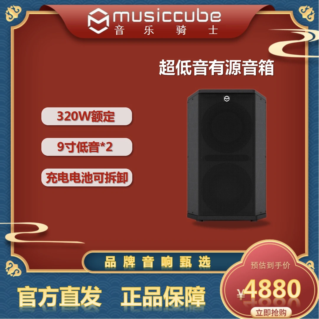 音乐骑士X1低音炮 便捷式有源低音音箱320W大功率音量演出户外