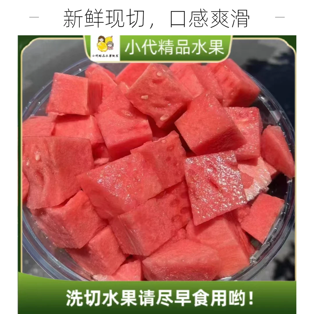 果切小蜜蜂西瓜切盒约1000G【好东西】