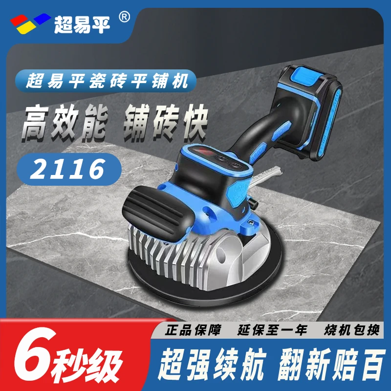 超易平2116瓷砖震动器适用地板墙砖工具振动神器数显调大功率强劲