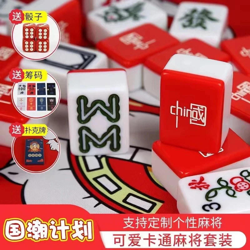 中国风国潮计划红色喜庆家用手搓麻将卡通可爱潮牌麻雀中大号定制