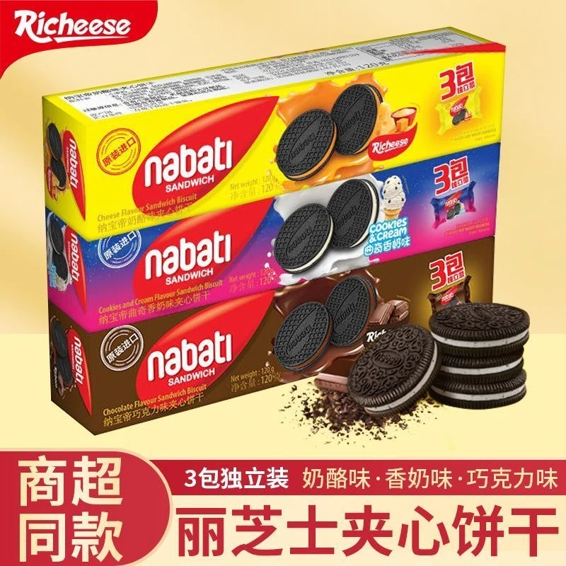 印尼纳宝帝丽芝士nabati夹心饼干巧克力奶酪曲奇奶香好吃零食120g