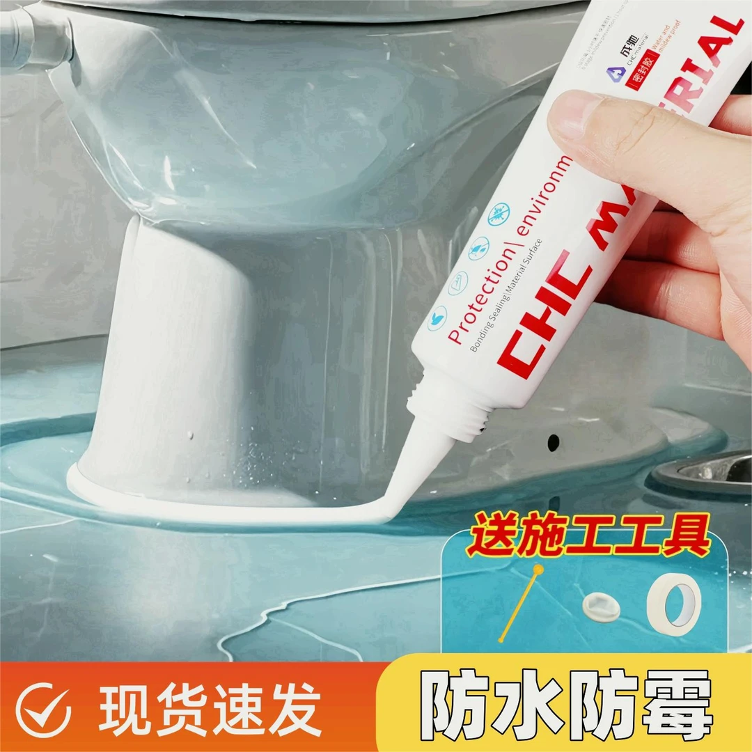 粘马桶坐便器底部固定胶卫生间漏水的修补胶封边缘补漏防霉密封胶