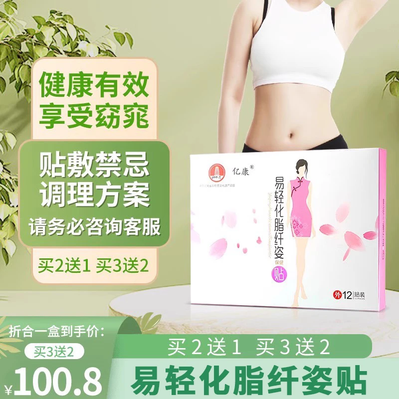 易轻化脂纤姿贴黄塔易轻亿康【买二送一】 官方正品 易轻纤姿贴