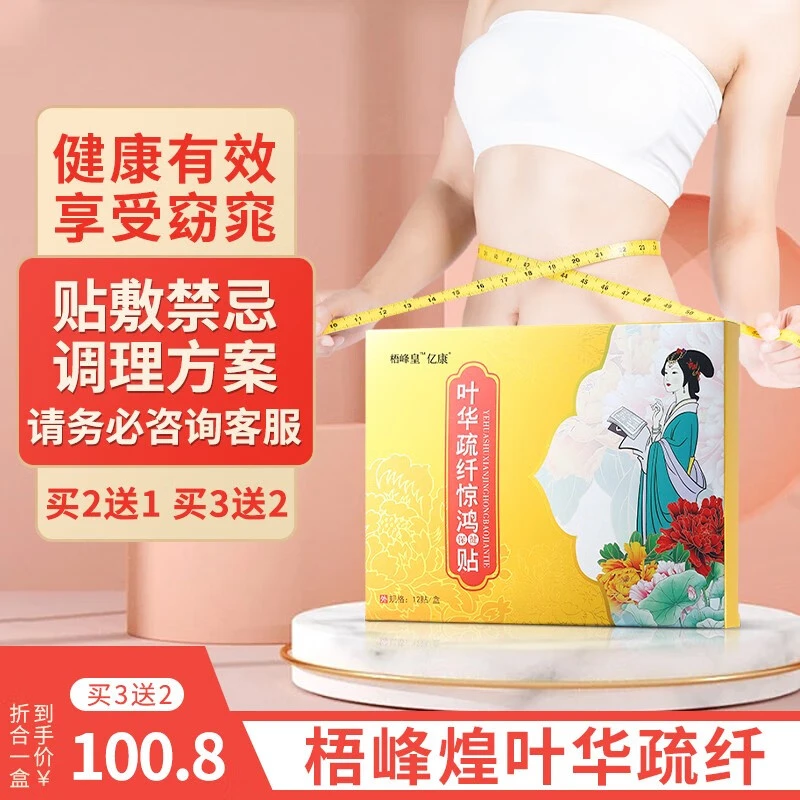 梧峰皇叶华疏纤【买2送1中】亿康叶华疏纤惊鸿贴