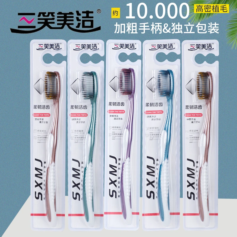 三笑美洁软毛牙刷高档背面舌苔清洁高密柔软独立包装成人牙刷