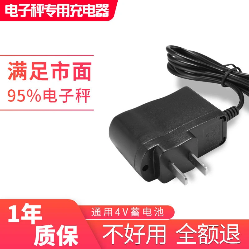 电子秤充电器通用型圆孔6v台秤电源线充电线电子称4伏冲电器配件
