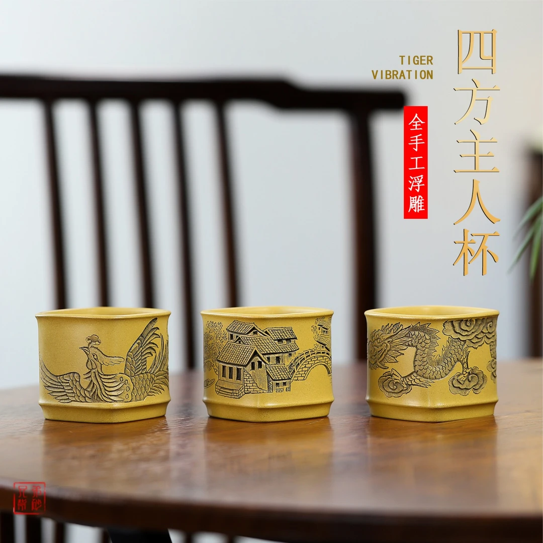 宜兴紫砂管庆飞工坊全手工黄金段泥浮雕刻绘四方主人杯加厚防烫杯