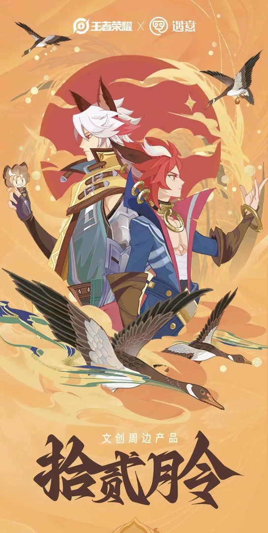 拆高+遇意王者荣耀十二月令第四弹盲盒
