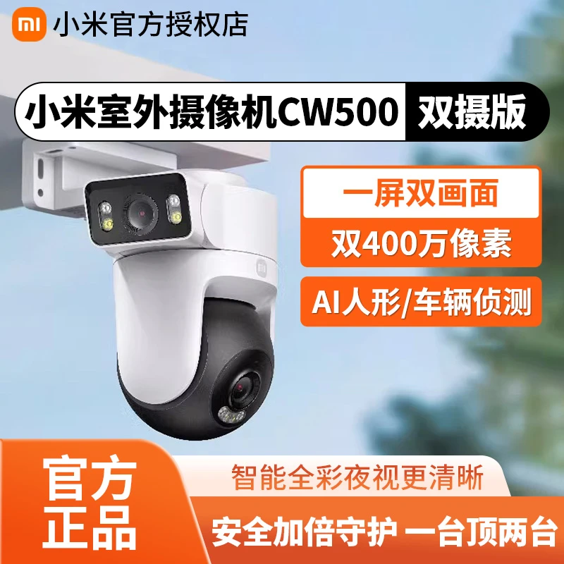 小米室外摄像机CW500双摄2.5K超清监控器家用户外门口摄影头全景