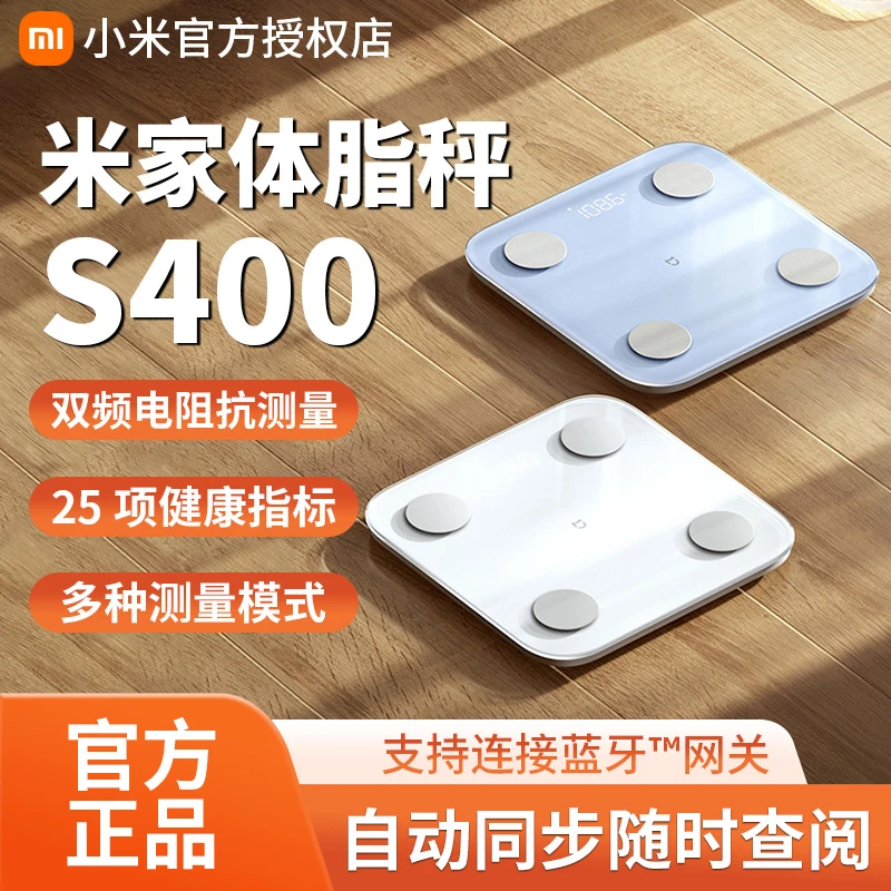 小米米家体脂秤S400家用智能双频专业测脂体重秤精准测量心率检测