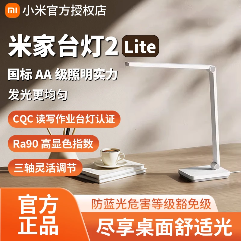 小米米家智能台灯2Lite护眼灯学生学习阅读灯卧室家用创意