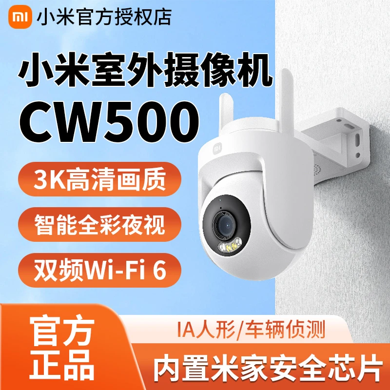 小米室外摄像机CW500室户外防水家用门口高清夜视远程监控摄像头