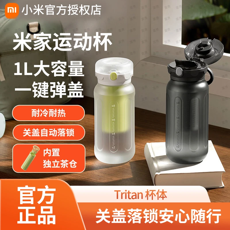 小米米家大容量运动水杯夏学生便携高颜值塑料杯防摔户外水壶