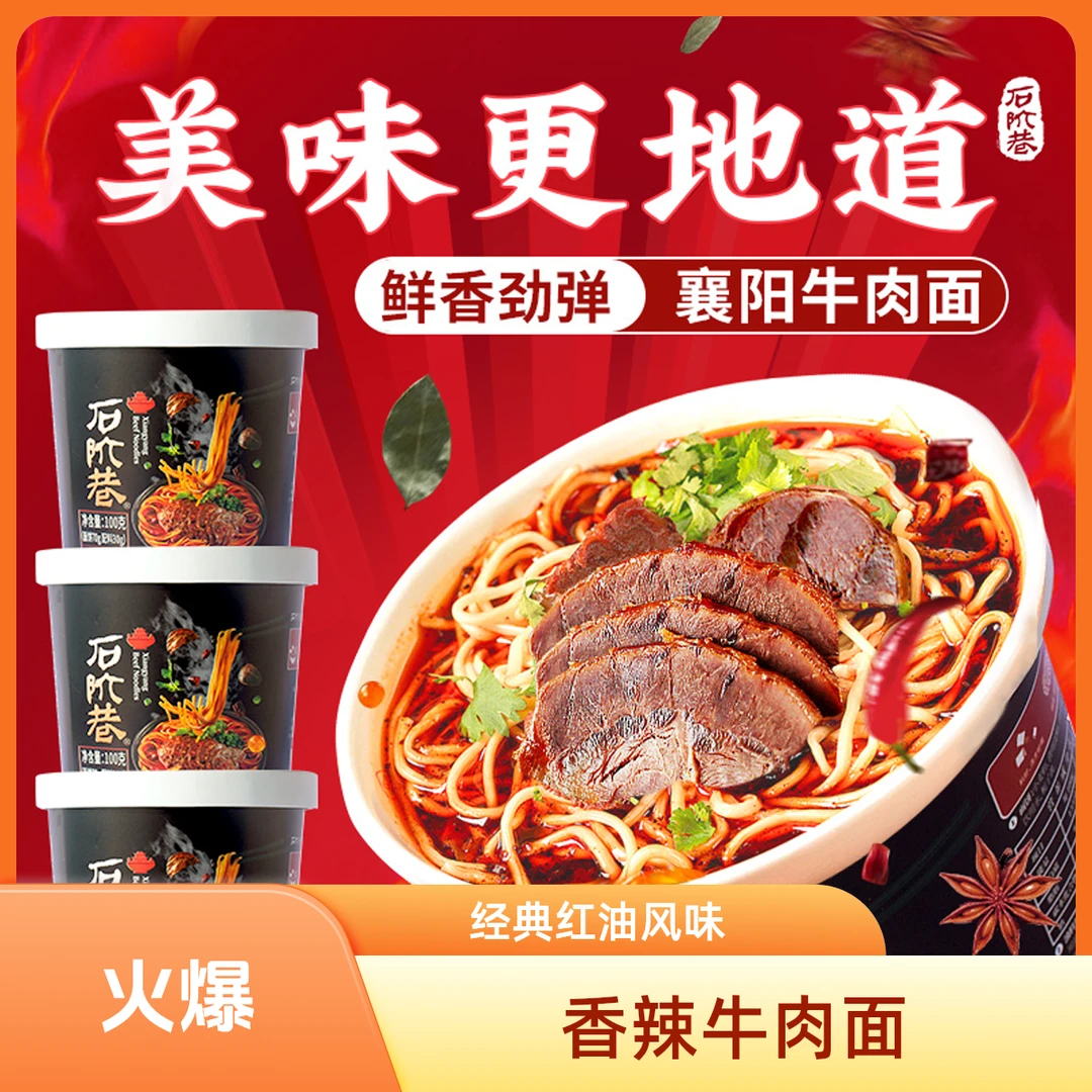 正宗牛肉面秘制麻辣风味泡面麻辣牛肉襄阳方便面传统风味香辣味