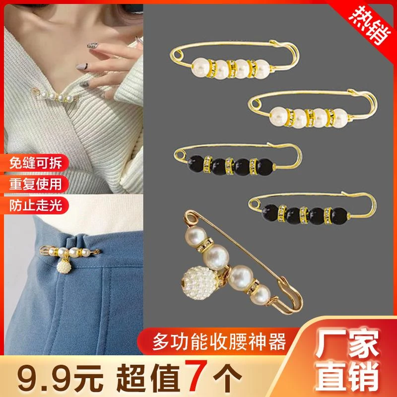 【9.9元7个】多功能收腰别针防走光胸针固定衣服调节松时尚收腰神器