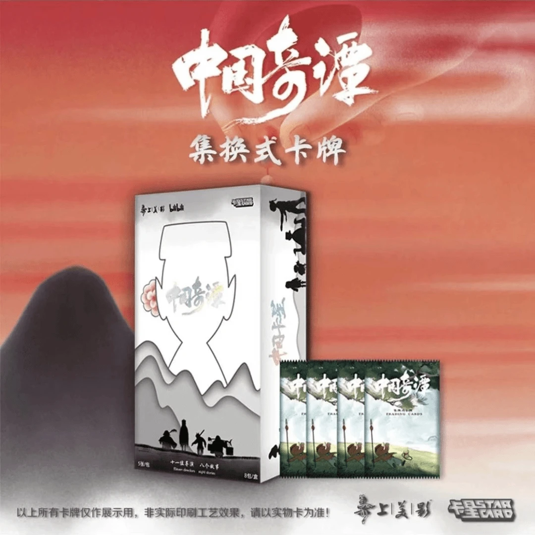 卡星时代 中国奇谭 集换式卡牌收藏卡