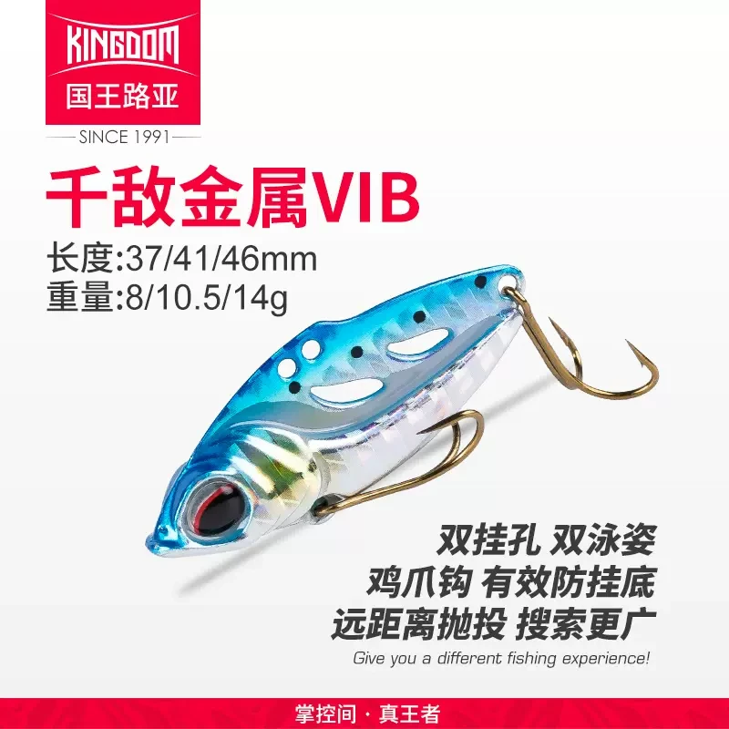 国王路亚饵千敌金属VIB鸡爪钩防挂底远投钓翘嘴鲈鳜军鱼炫彩假饵