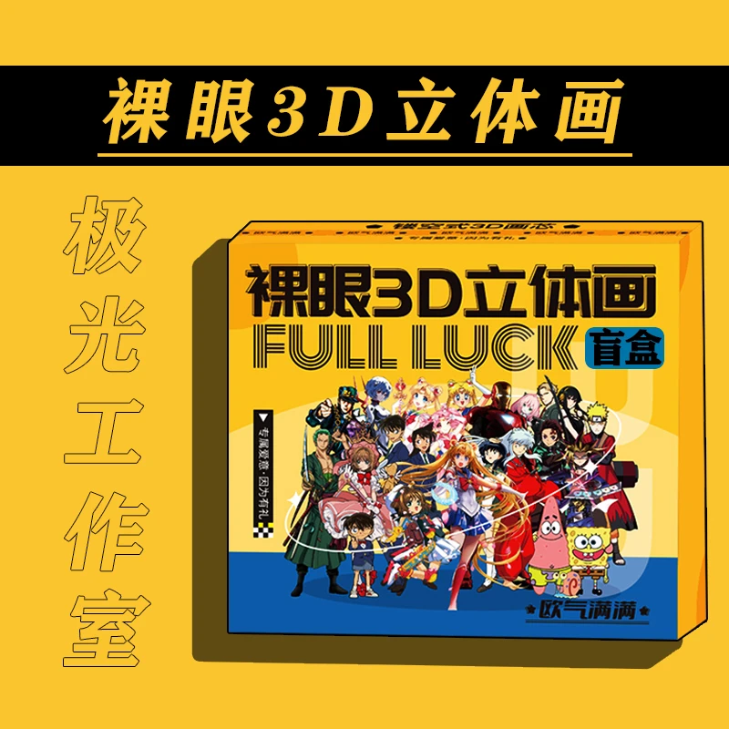 【明盒】极光工作室裸眼3D立体画