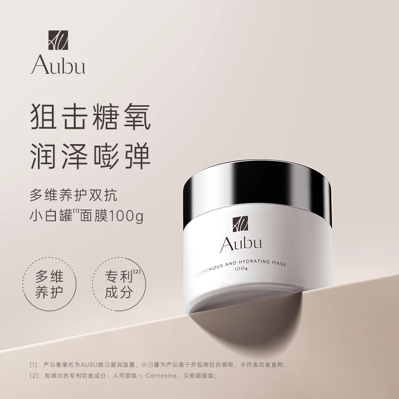 Aubu艾蓓妍-糖氧双抗超级肽抗皱提亮祛黄面膜100g