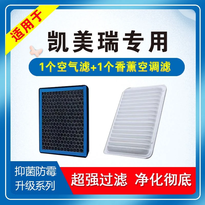 适配丰田凯美瑞空气滤芯原厂升级N95香薰空调新老款凯美瑞混动版
