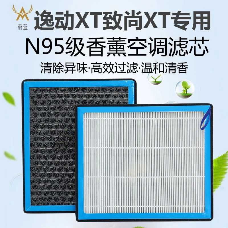 适配长安逸动XT致尚XT香薰空调滤芯N95活性炭PM2.5过滤汽车空气