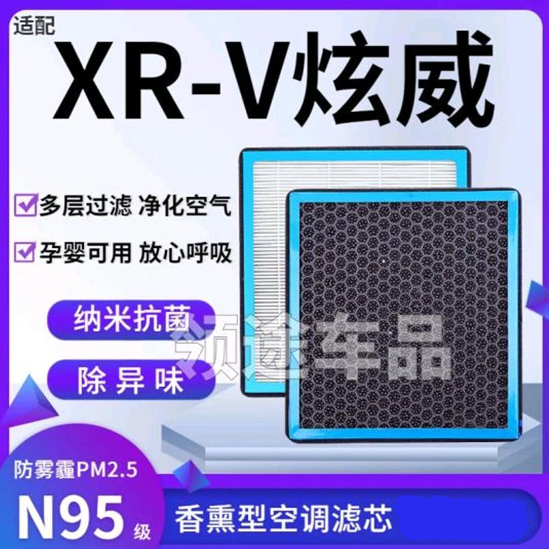 适配本田XRV炫威香薰型N95级空调滤芯防雾霾PM2.5香氛滤清器