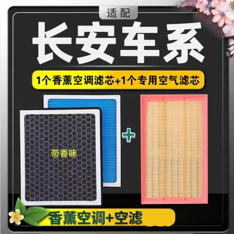 长安香薰空调滤芯CS75CS35CS15CS55PLUS悦翔V7逸动凌轩睿骋CC空气