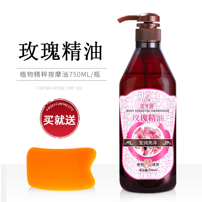 佰芳源750ml大容量玫瑰按摩精油家用全身精油开背通用推背