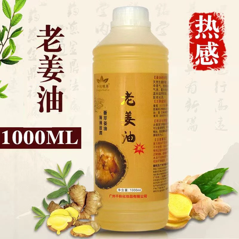 【1000ml大容量】老姜油按摩精油全身通用推拿按摩油身体生姜大瓶