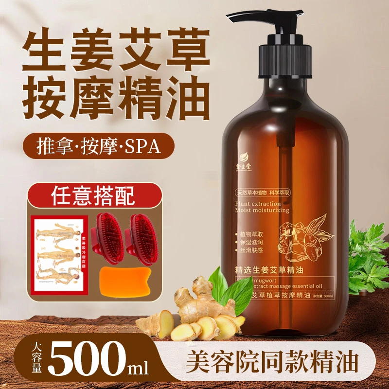 生姜艾草按摩精油全身开背润肤推背揉腹刮痧家用身体油官方正品