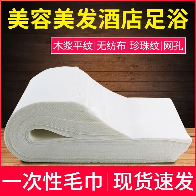 一次性毛巾美容院纸巾美发店专用足疗店擦脚巾洗脚无纺布足浴巾布