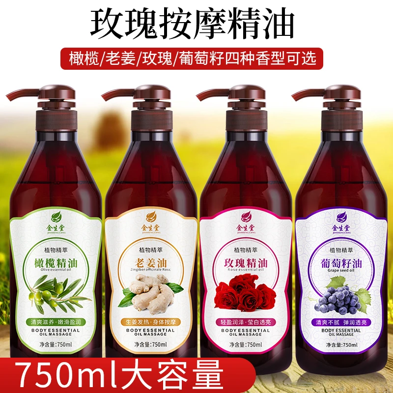 金生堂玫瑰老姜橄榄精油按摩全身脸面部按摩SPA家用开背通用精油