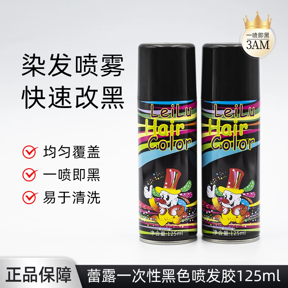 一次性喷黑发胶黑发证件照临时改黑发喷雾