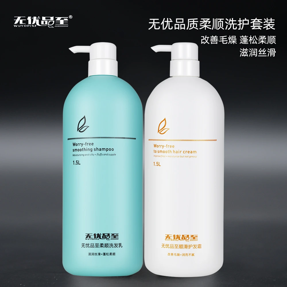 无忧品至柔顺洗发露改善毛燥理发店专用
